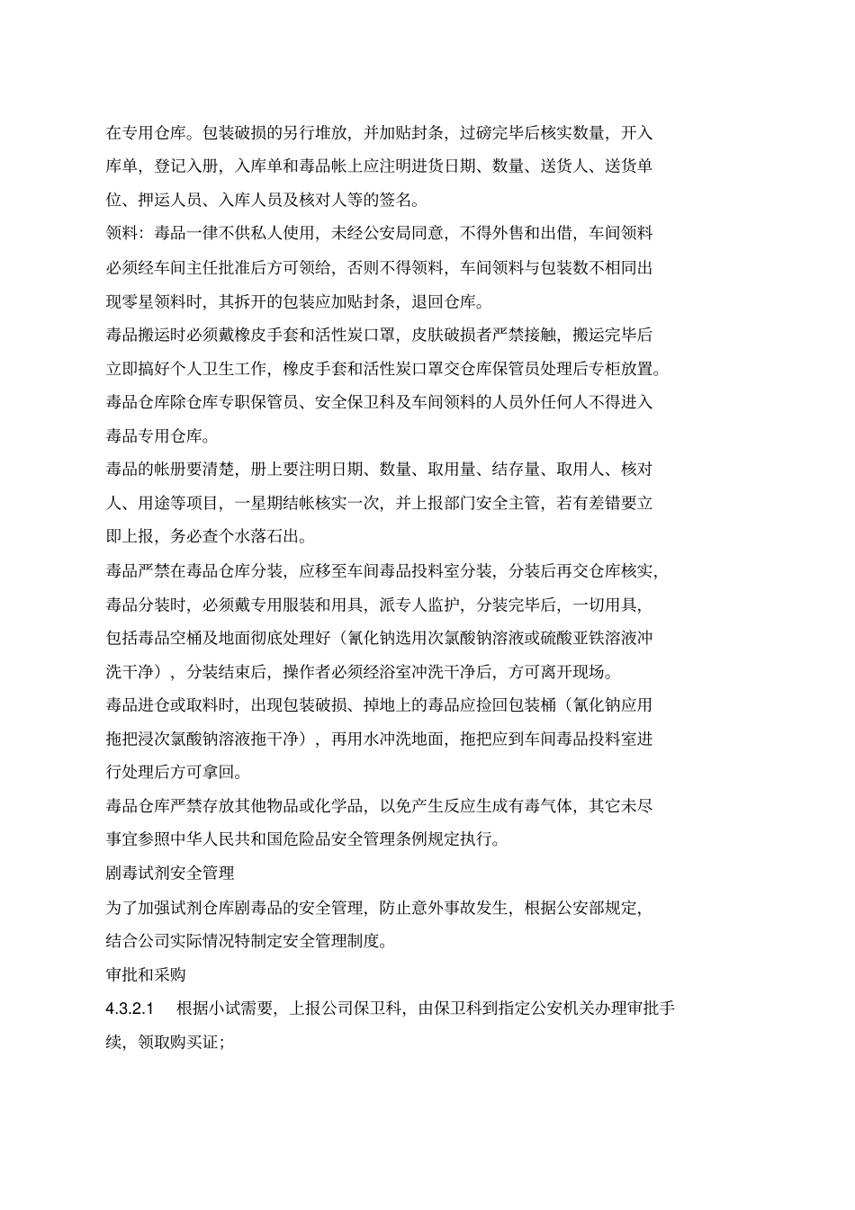剧毒物品管理制度_第3页