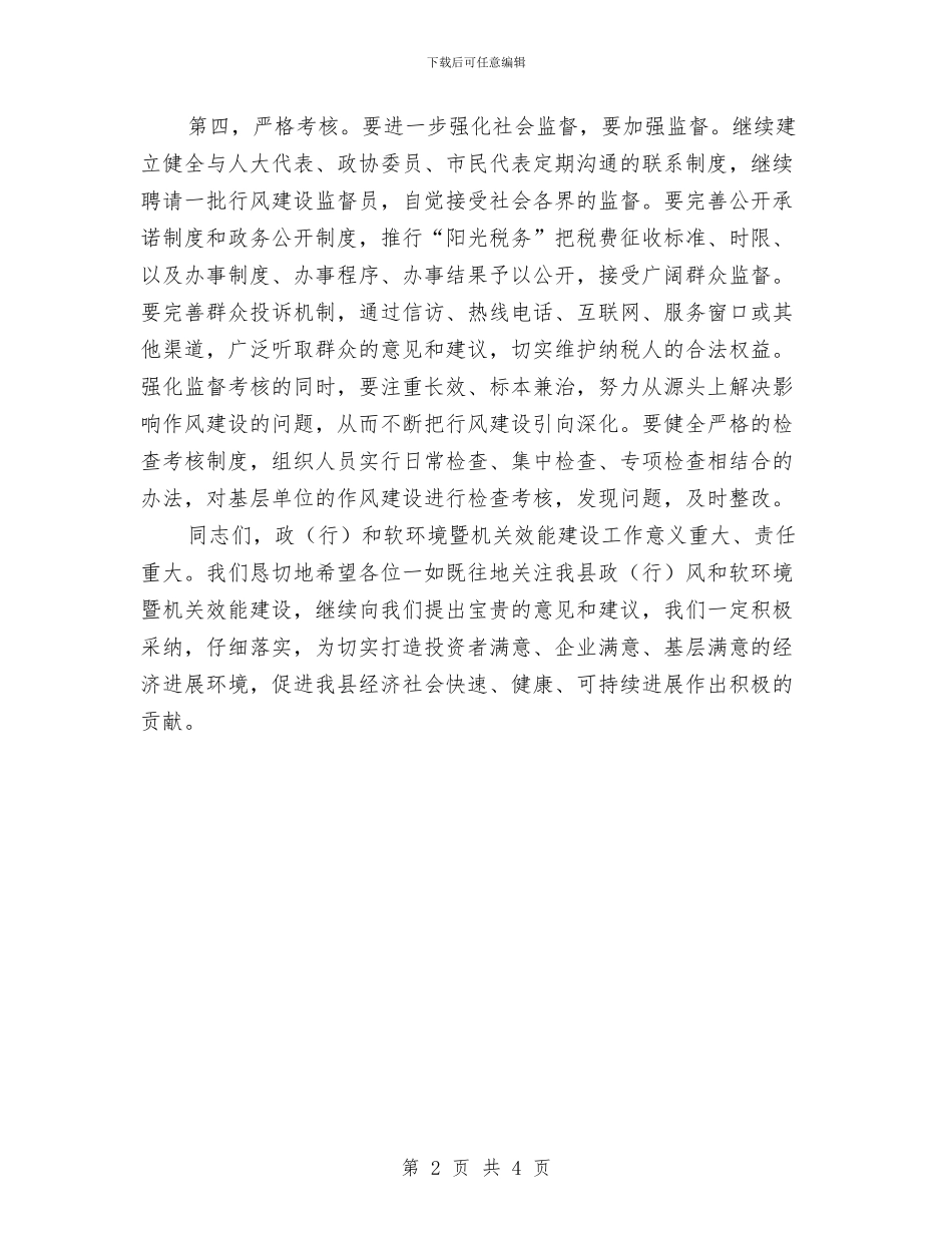 地税局长在效能监察推介会讲话与地税局长在联欢暨家属联谊活动上的欢迎词汇编_第2页