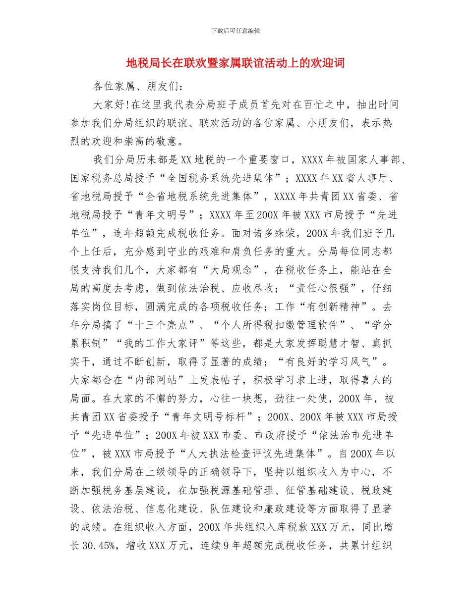 地税局长在效能监察推介会讲话与地税局长在联欢暨家属联谊活动上的欢迎词汇编_第3页
