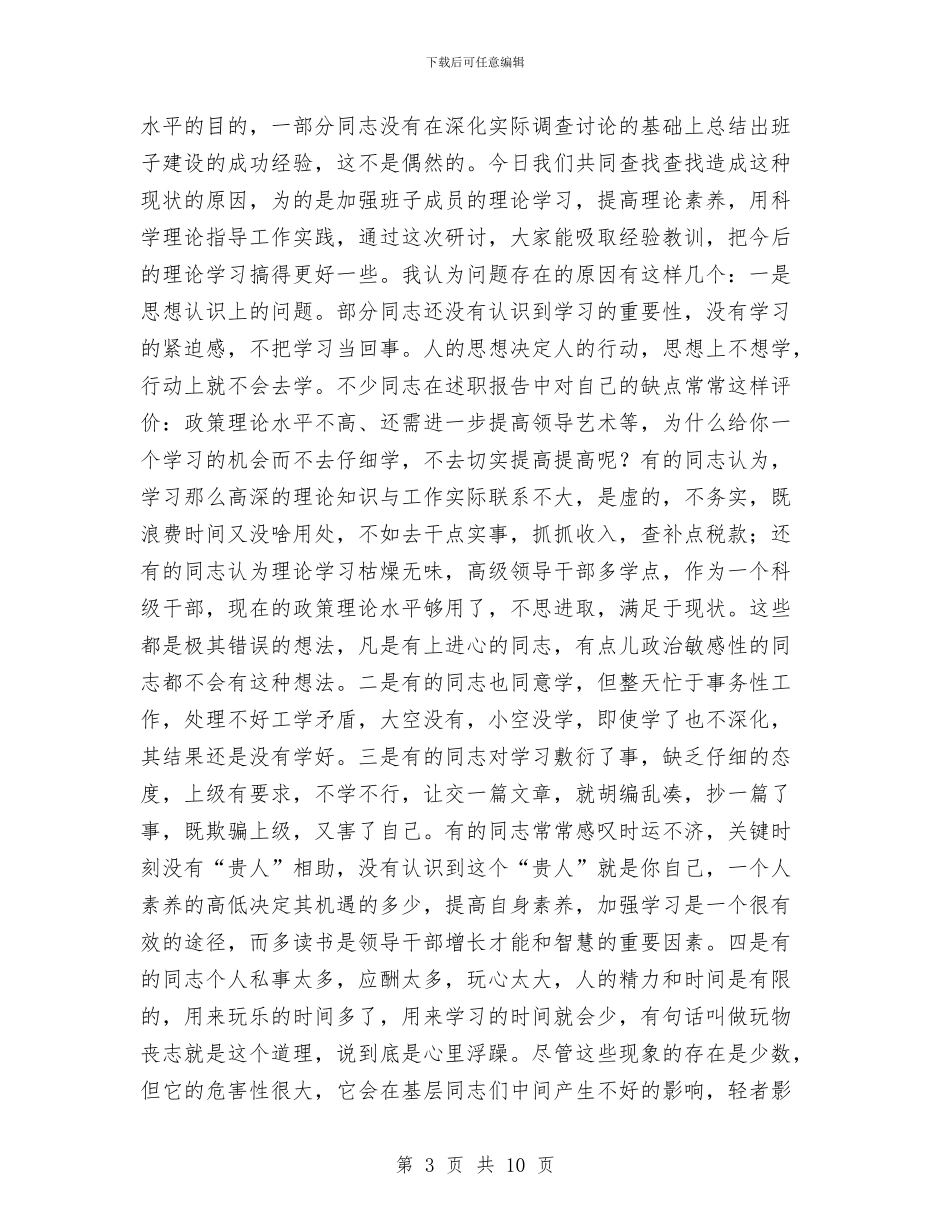 地税局长在领导班子建设会议上的讲话与地税局长部署税务工作讲话汇编_第3页