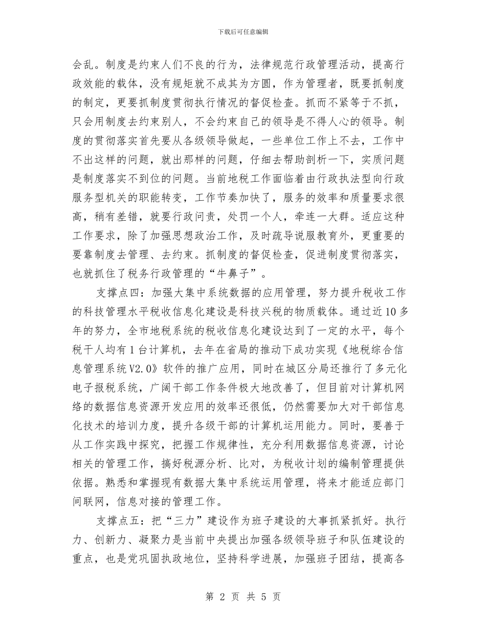 地税局长部署税务工作讲话与地税局领导讲话稿汇编_第2页