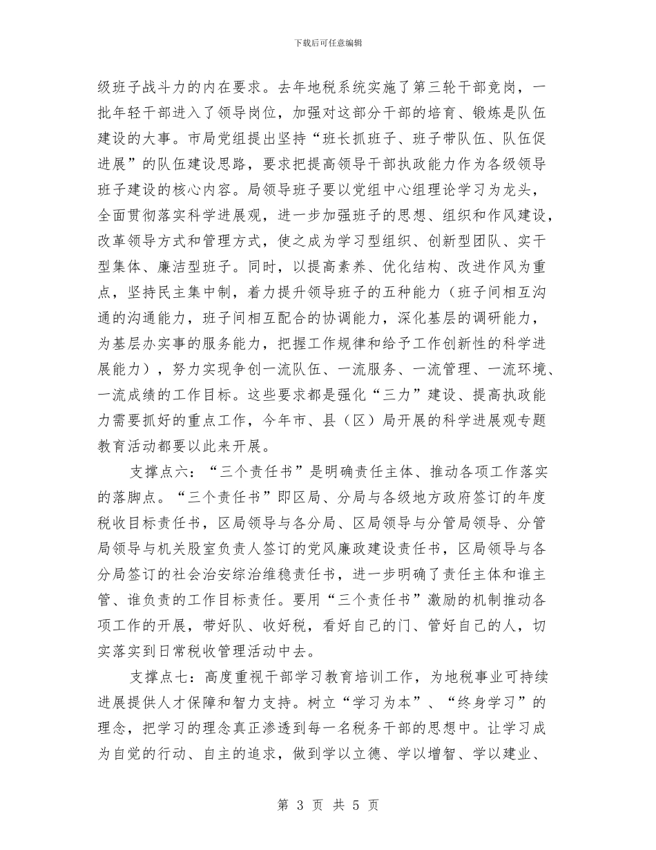 地税局长部署税务工作讲话与地税局领导讲话稿汇编_第3页