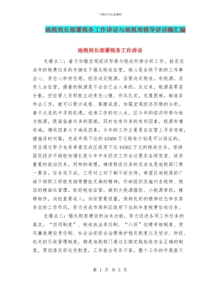 地税局长部署税务工作讲话与地税局领导讲话稿汇编