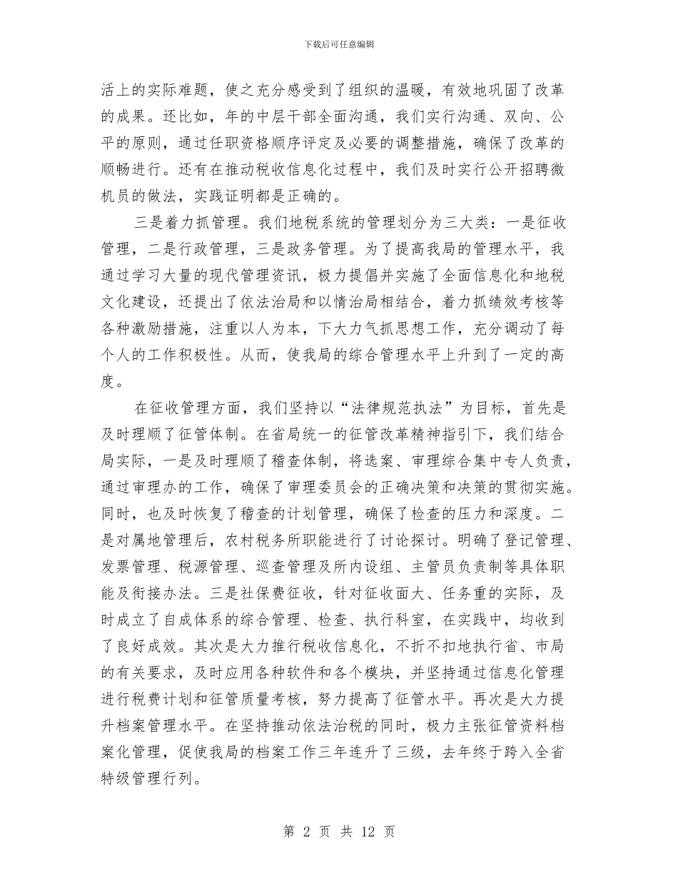 地税局长年终述职总结与地税局长科学发展观心得体会汇编_第2页