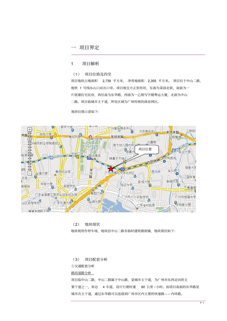 剧院地块新建项目可行性研究报告1_第3页