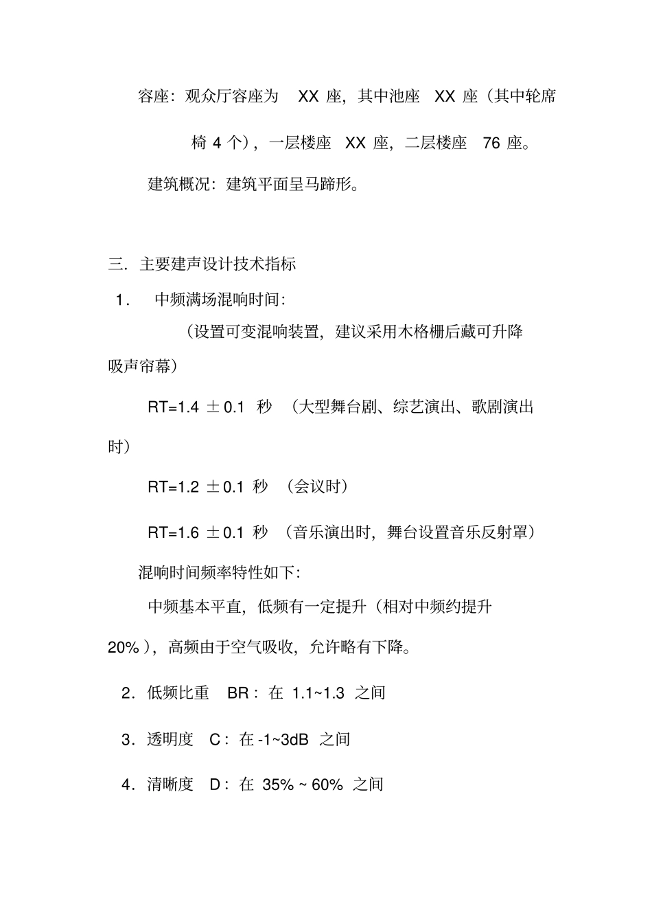 剧院声学设计说明供装修说明资料讲解_第2页