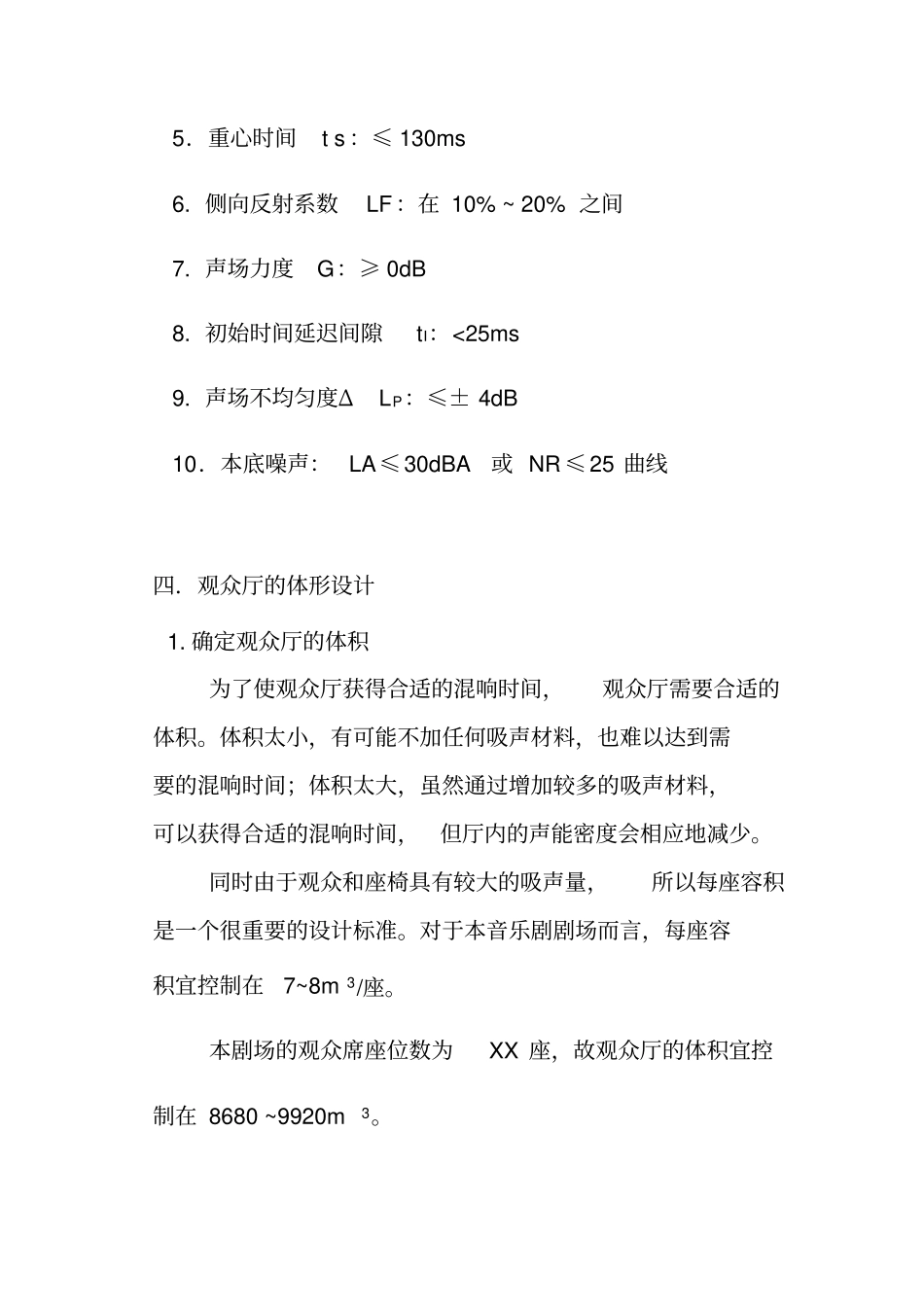 剧院声学设计说明供装修说明资料讲解_第3页