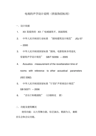 剧院声学设计说明供装修说明资料讲解