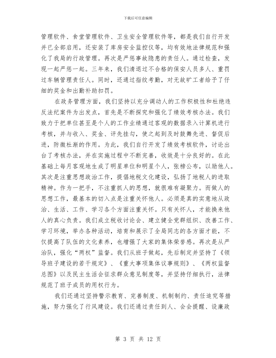 地税局长年终述职总结与地税征管上半年工作总结汇编_第3页