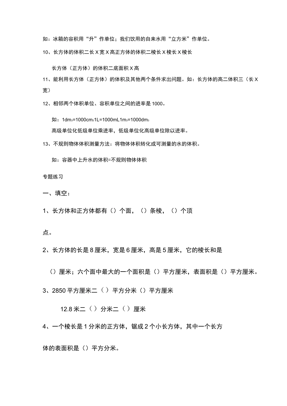 长方体和正方体知识点归纳和习题_第2页