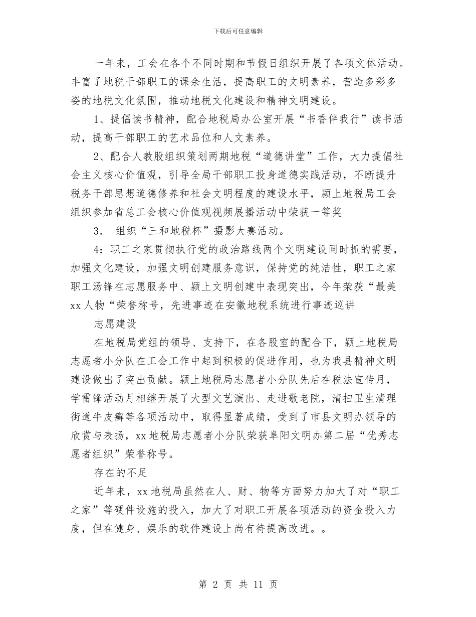 地税工会2024年工作总结与地税干部作风建设年动员讲话汇编_第2页