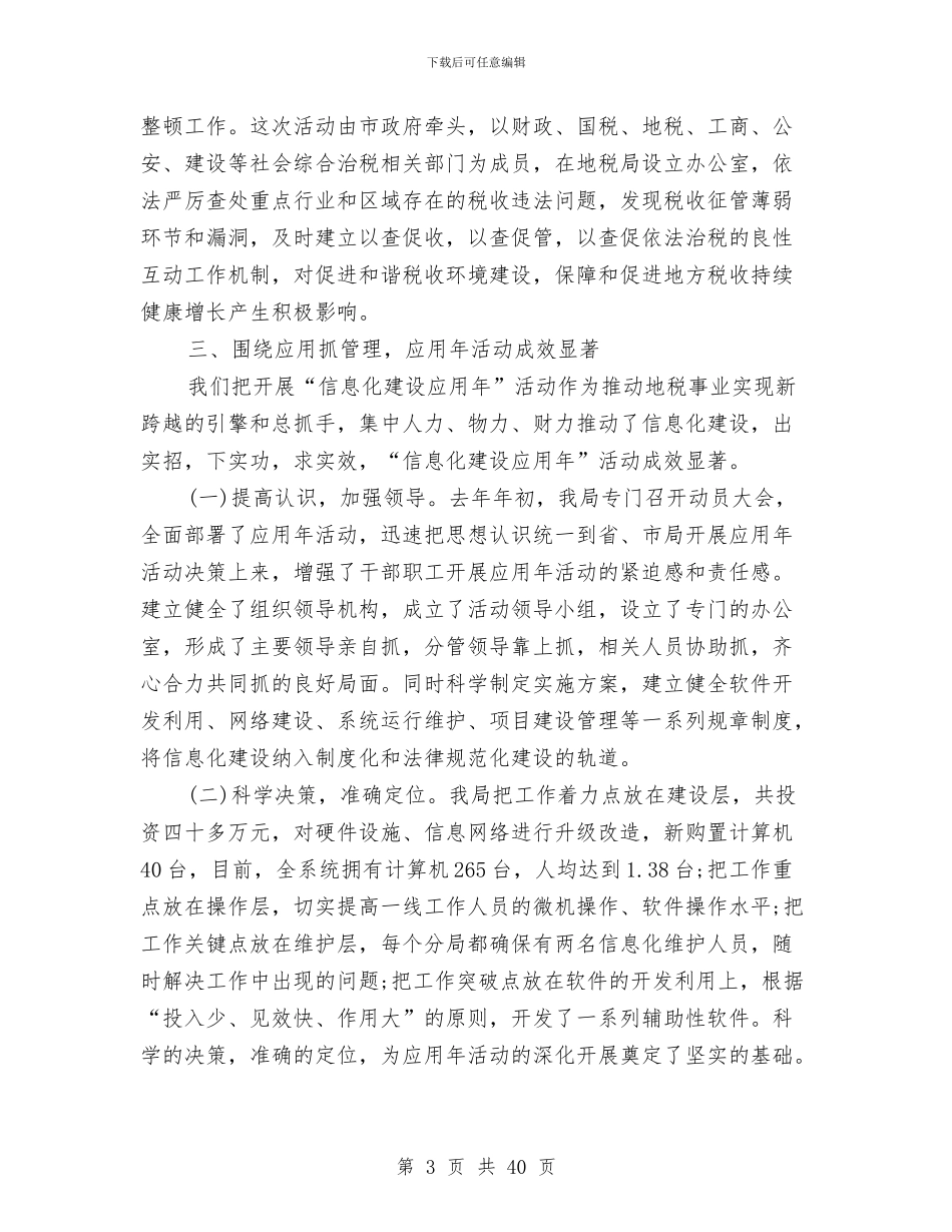 地税工作总结4篇与地税干部作风建设年动员讲话汇编_第3页