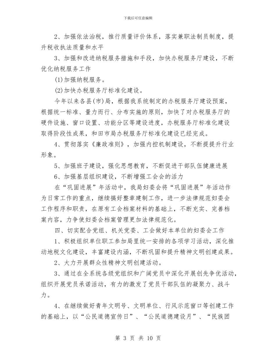 地税工会2024年工作计划与地税年度工作计划汇编_第3页