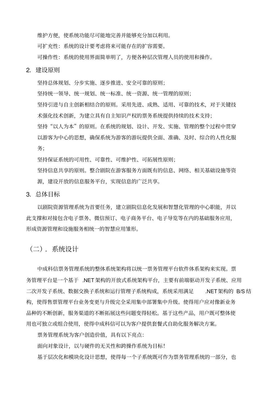 剧院票务管理系统方案_第2页