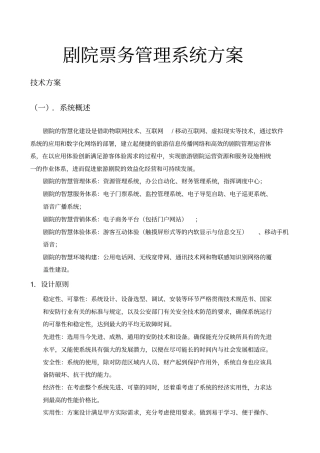 剧院票务管理系统方案