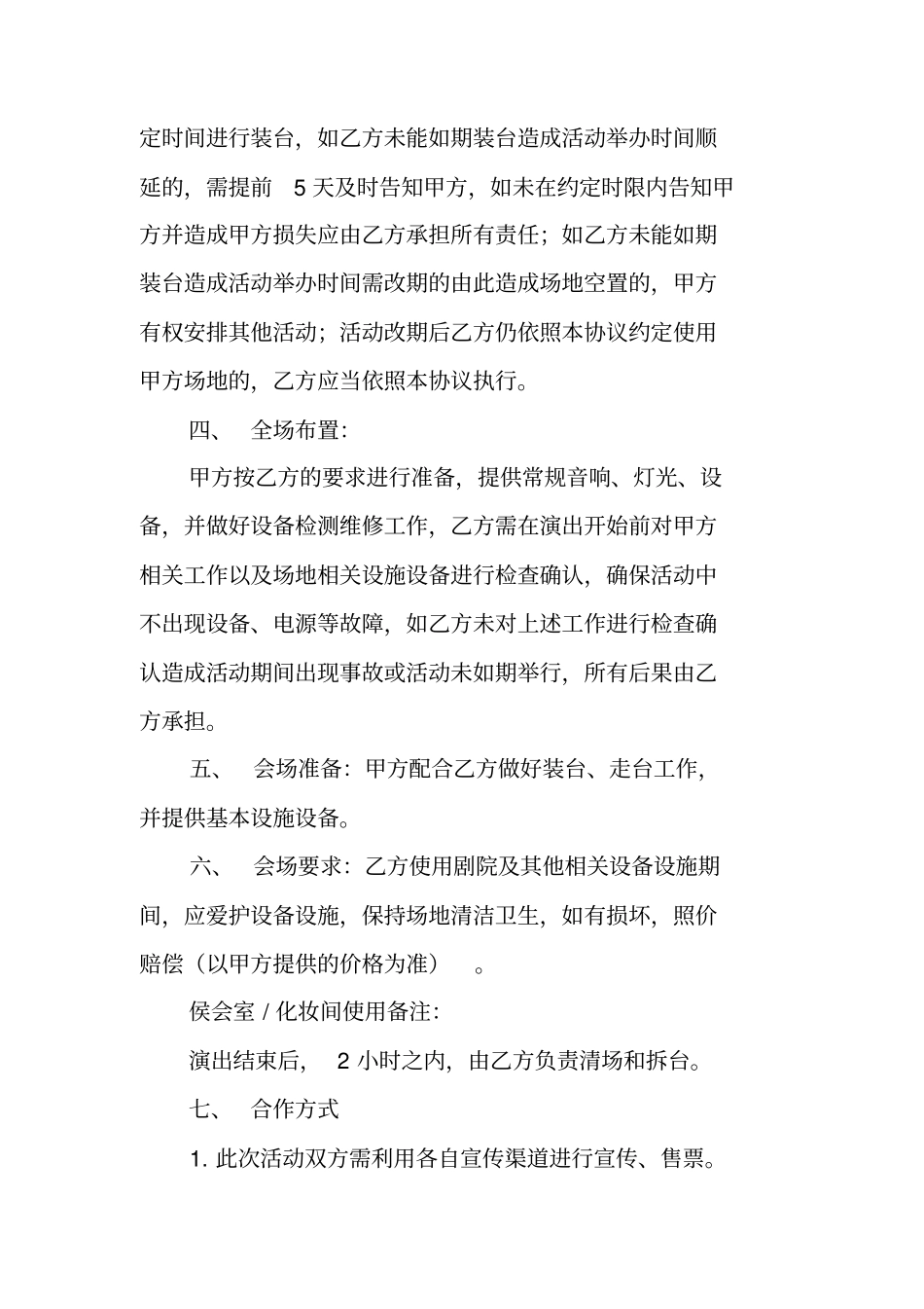 剧院舞台工程合同_第2页