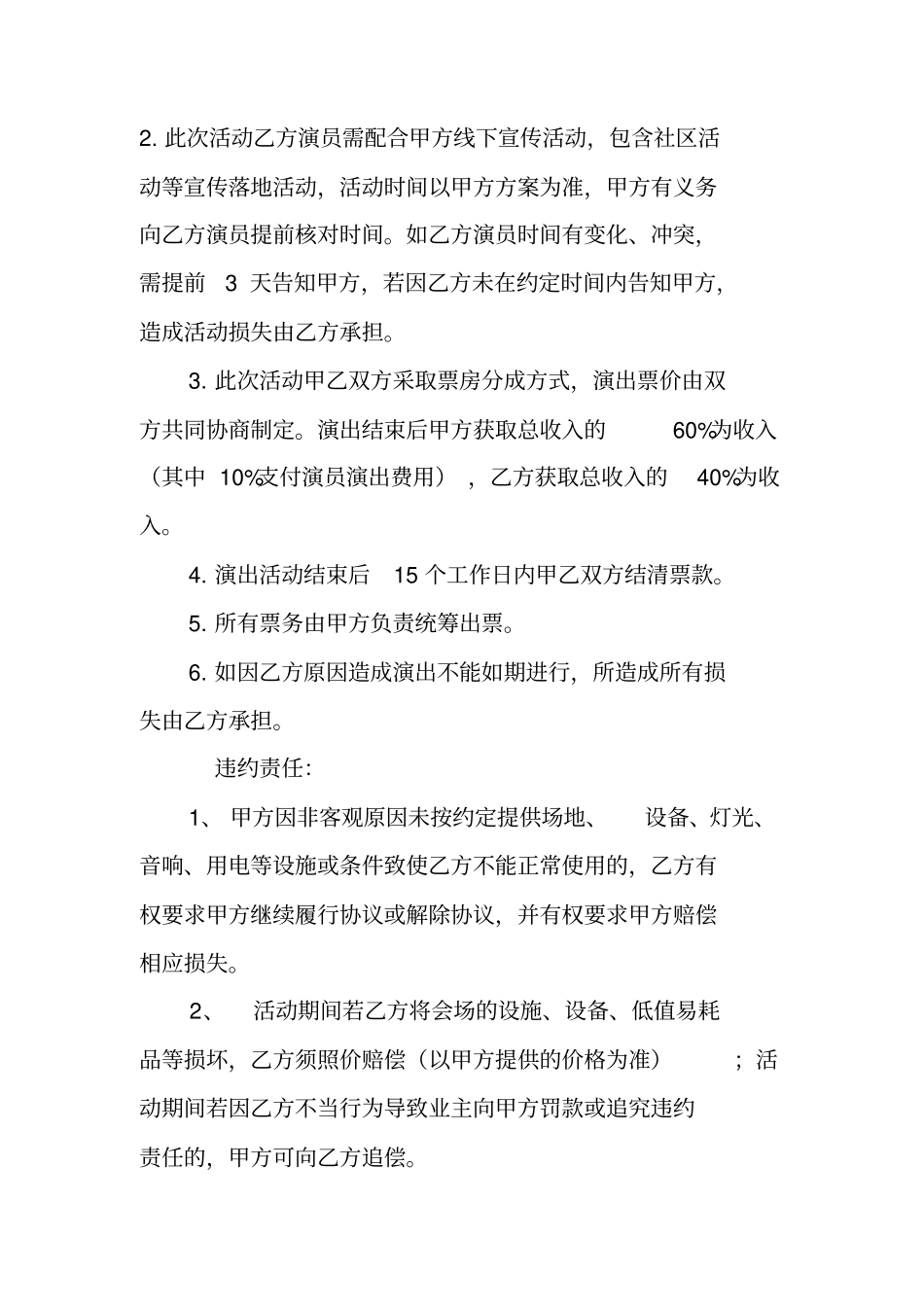 剧院舞台工程合同_第3页