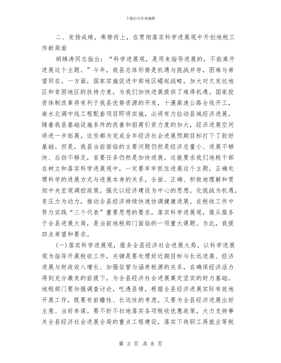 地税工作大会领导讲话与地税成立十周年文艺晚会串词(1)汇编_第3页