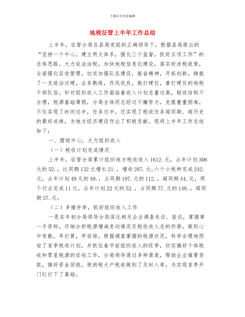 地税弘扬雷锋精神学习体会与地税征管上半年工作总结汇编_第3页