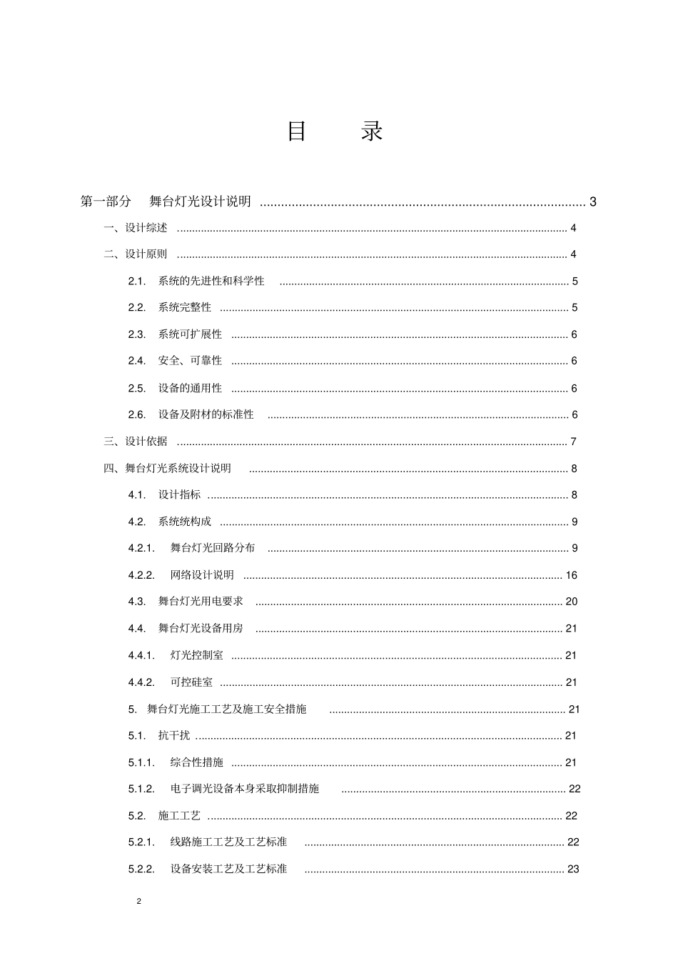 剧院舞台灯光系统设计方案_第2页