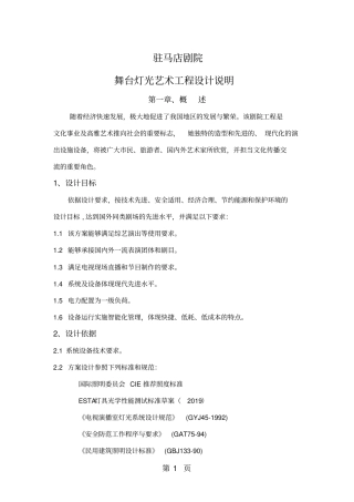 剧院舞台灯光设计说明25
