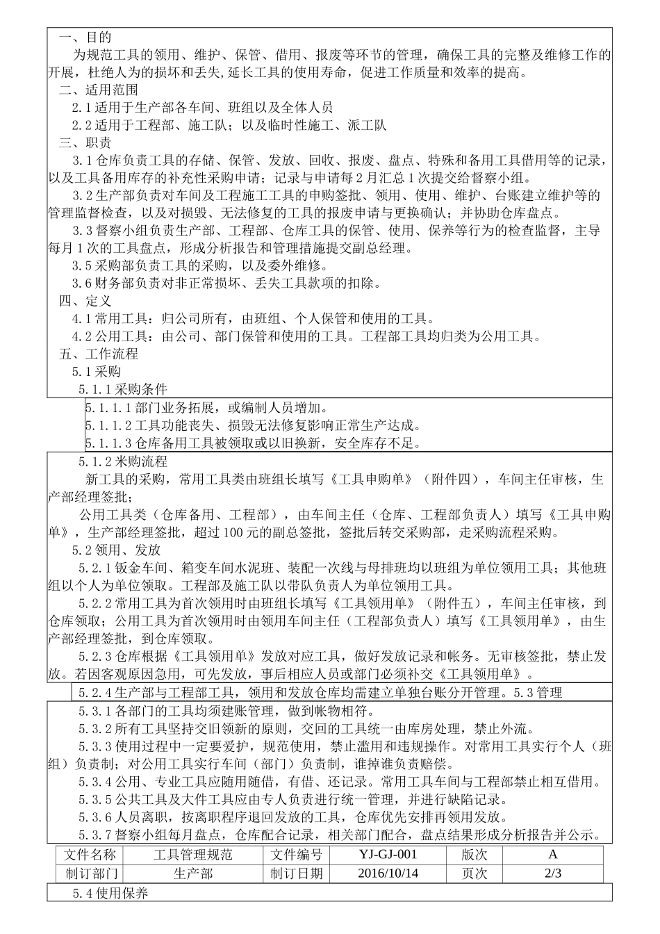 工具管理制度_第2页