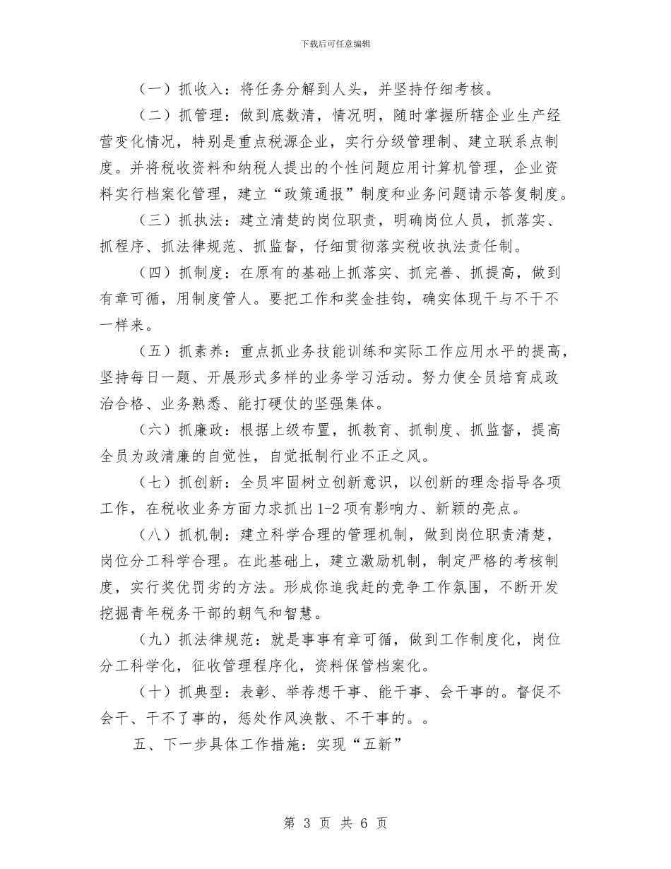 地税所XX年半年工作总结与地税系统党风廉政建设教育月动员会讲话稿汇编_第3页