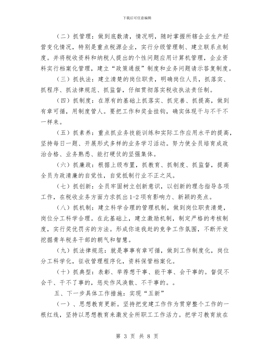 地税所XX年半年工作总结与地税所年终总结开头汇编_第3页