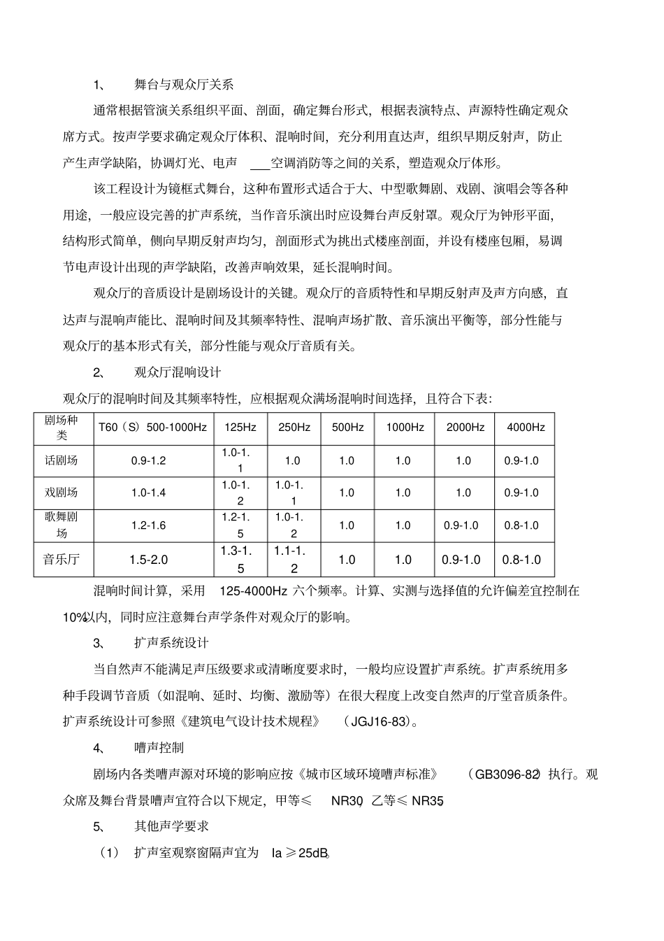 剧院音响、灯光等专业设施的监理初步方案_第3页