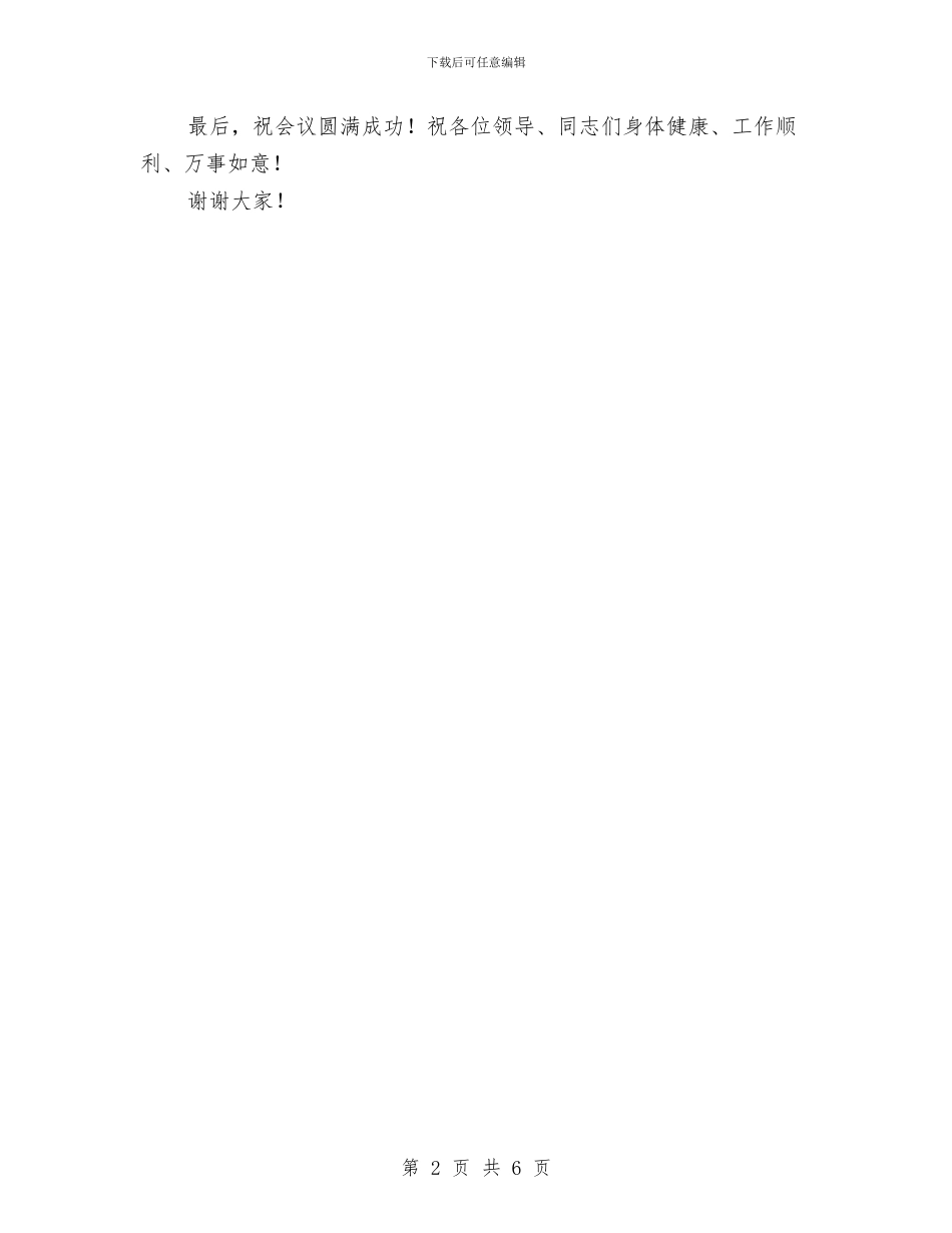 地税文明单位创建现场会致辞与地税机关代收工会经费动员大会上的讲话汇编_第2页