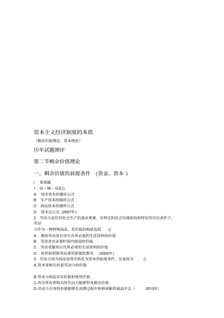 剩余价值理论与资本积累理论