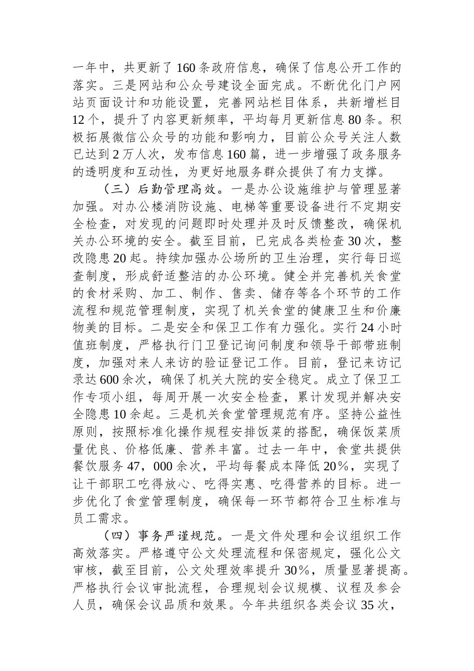 办公室2024年三季度工作总结_第2页