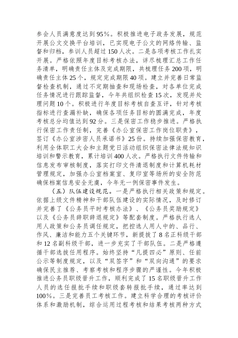 办公室2024年三季度工作总结_第3页