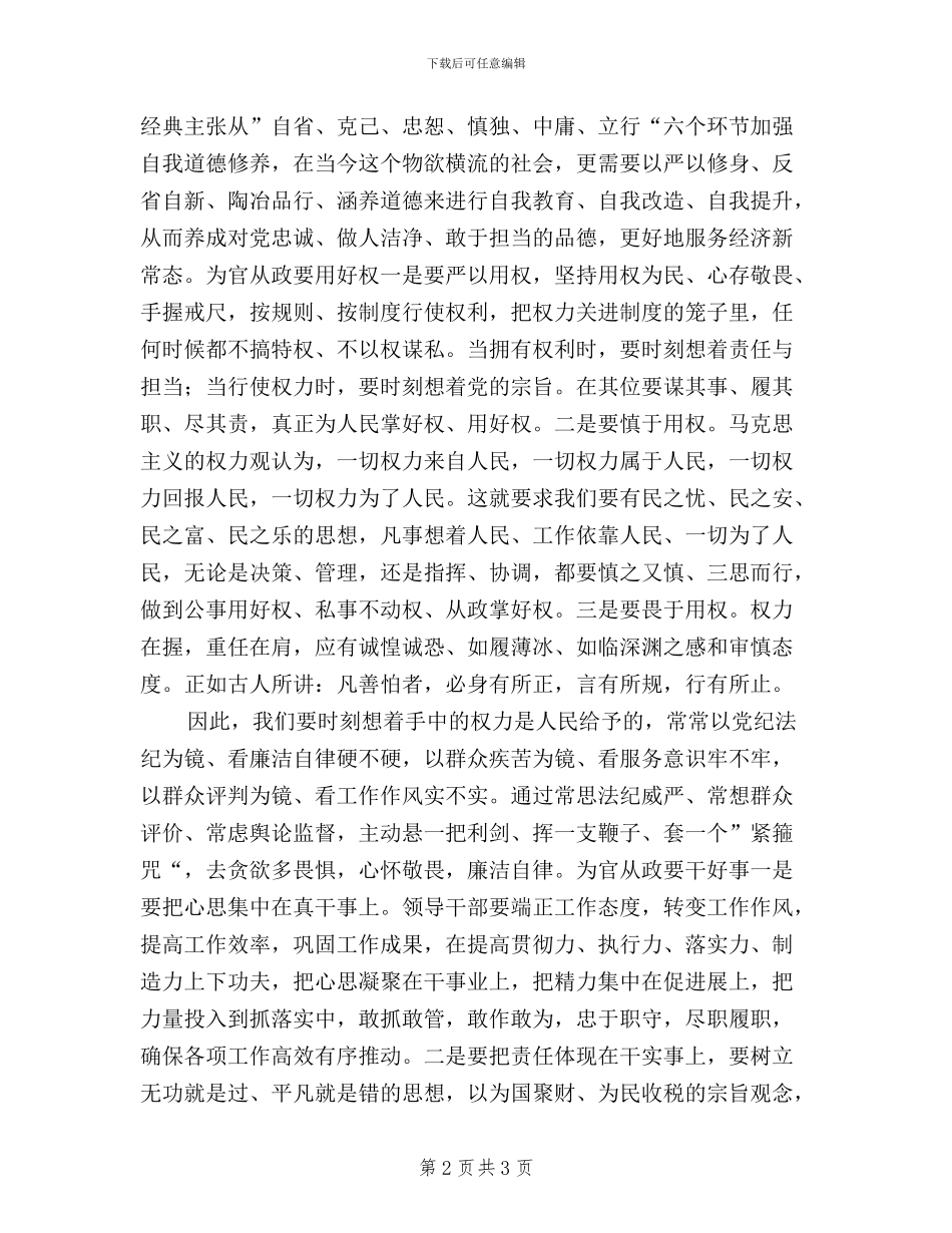 地税机关干部学习三严三实心得体会_第2页