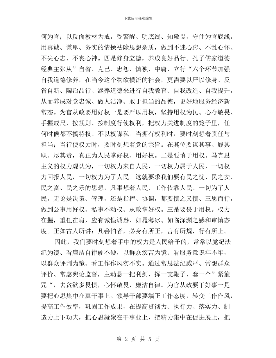 地税机关干部学习三严三实心得体会与地税稽查干部学习三严三实心得体会汇编_第2页