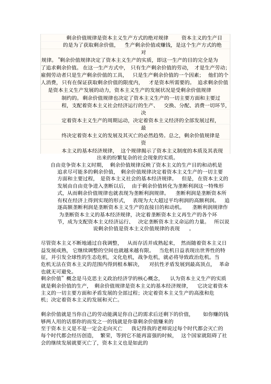 剩余价值规律是资本主义生产方式的绝对规律_第1页