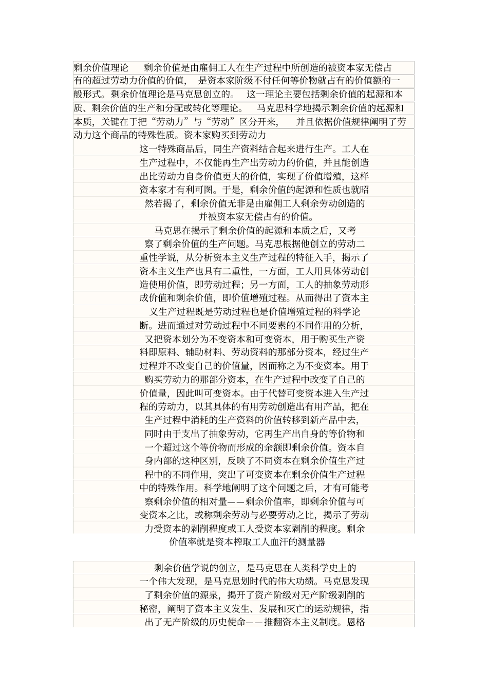 剩余价值规律是资本主义生产方式的绝对规律_第2页