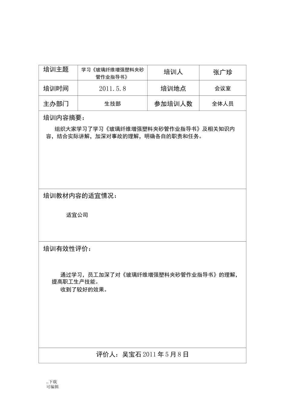 培训记录表与效果评价_第2页