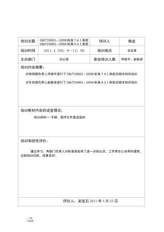 培训记录表与效果评价