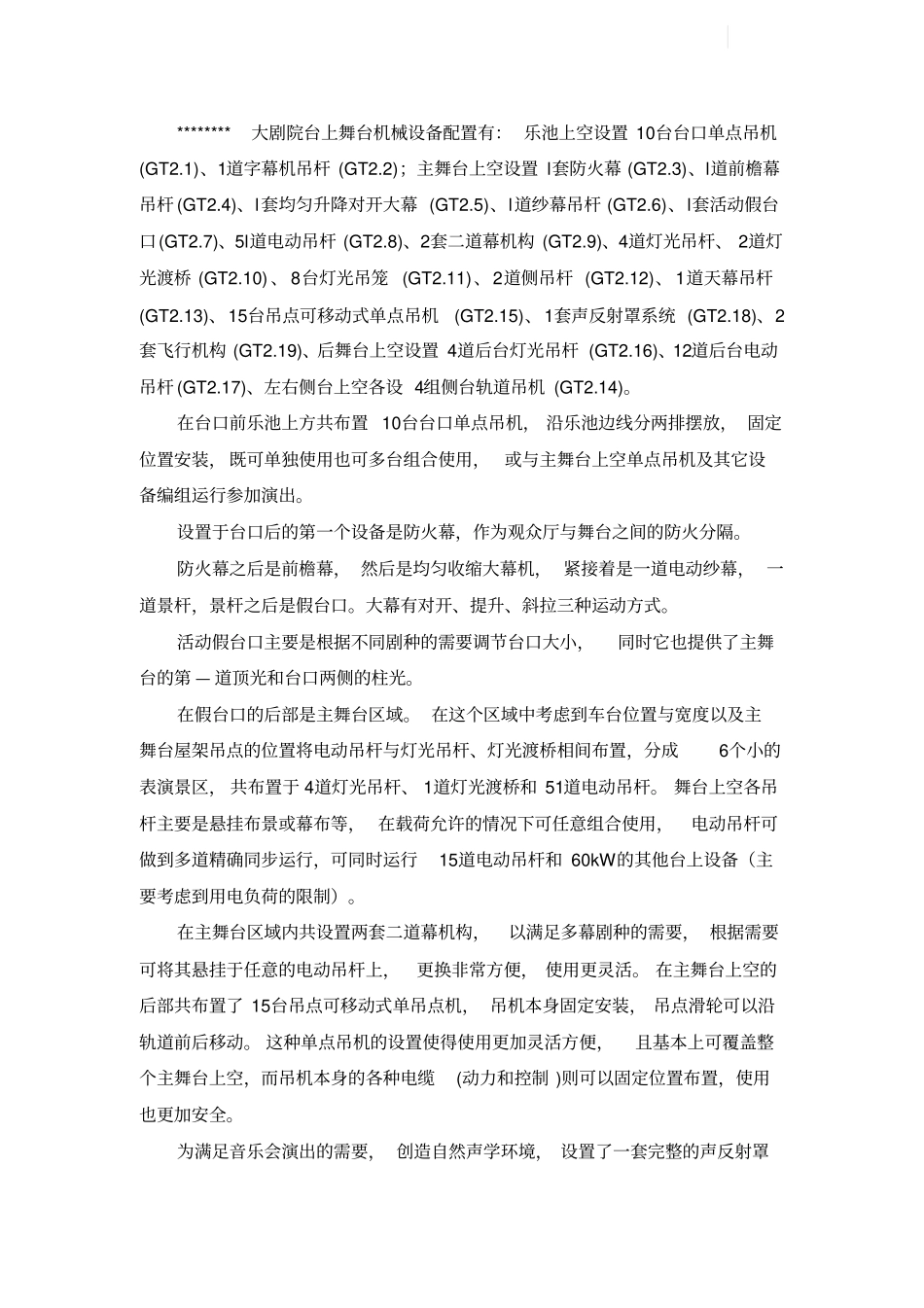 剧院舞台设备安装施工_第2页