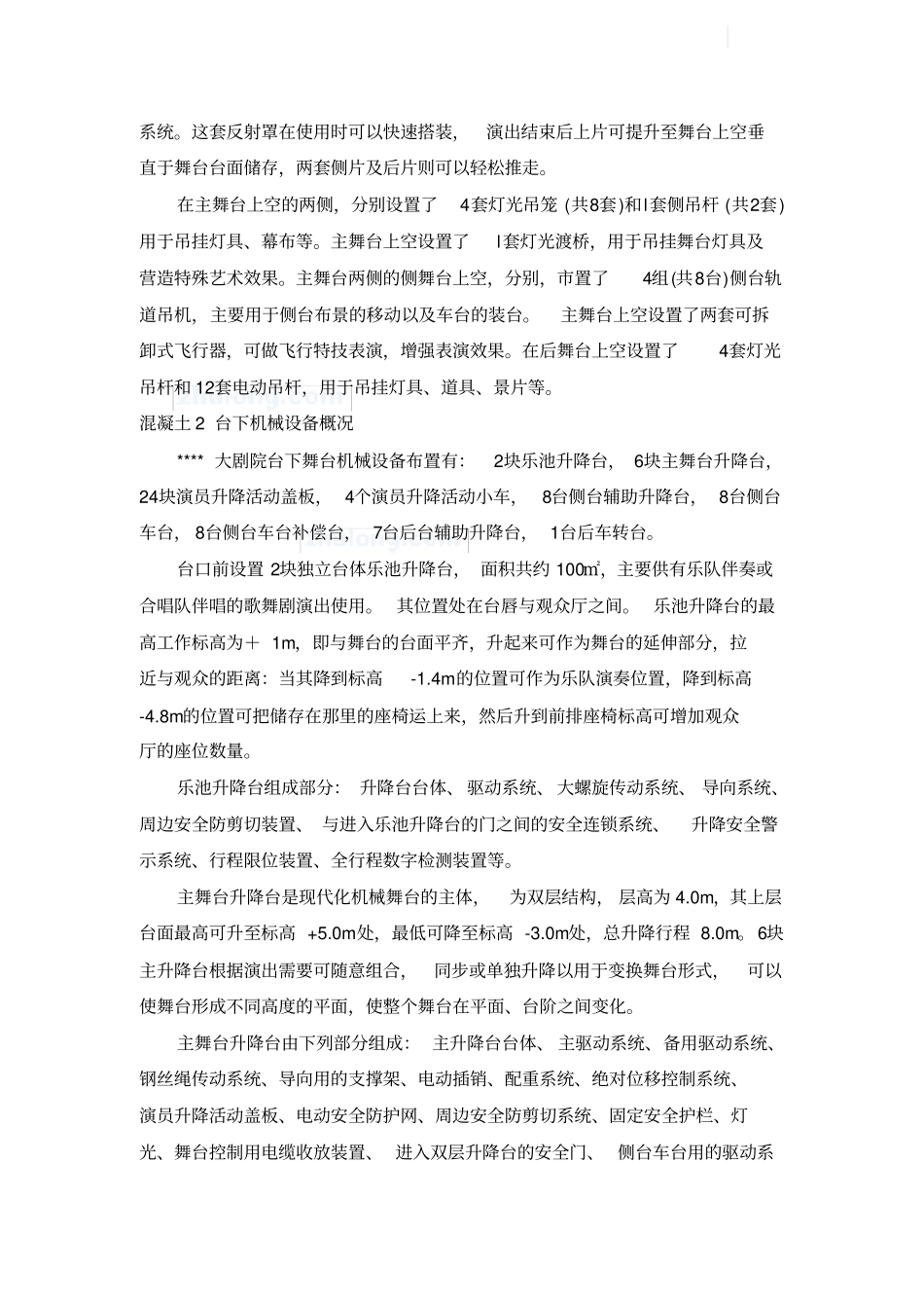 剧院舞台设备安装施工_第3页