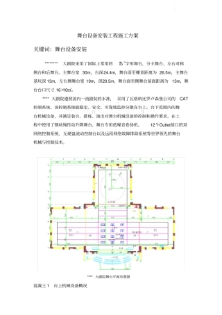 剧院舞台设备安装施工