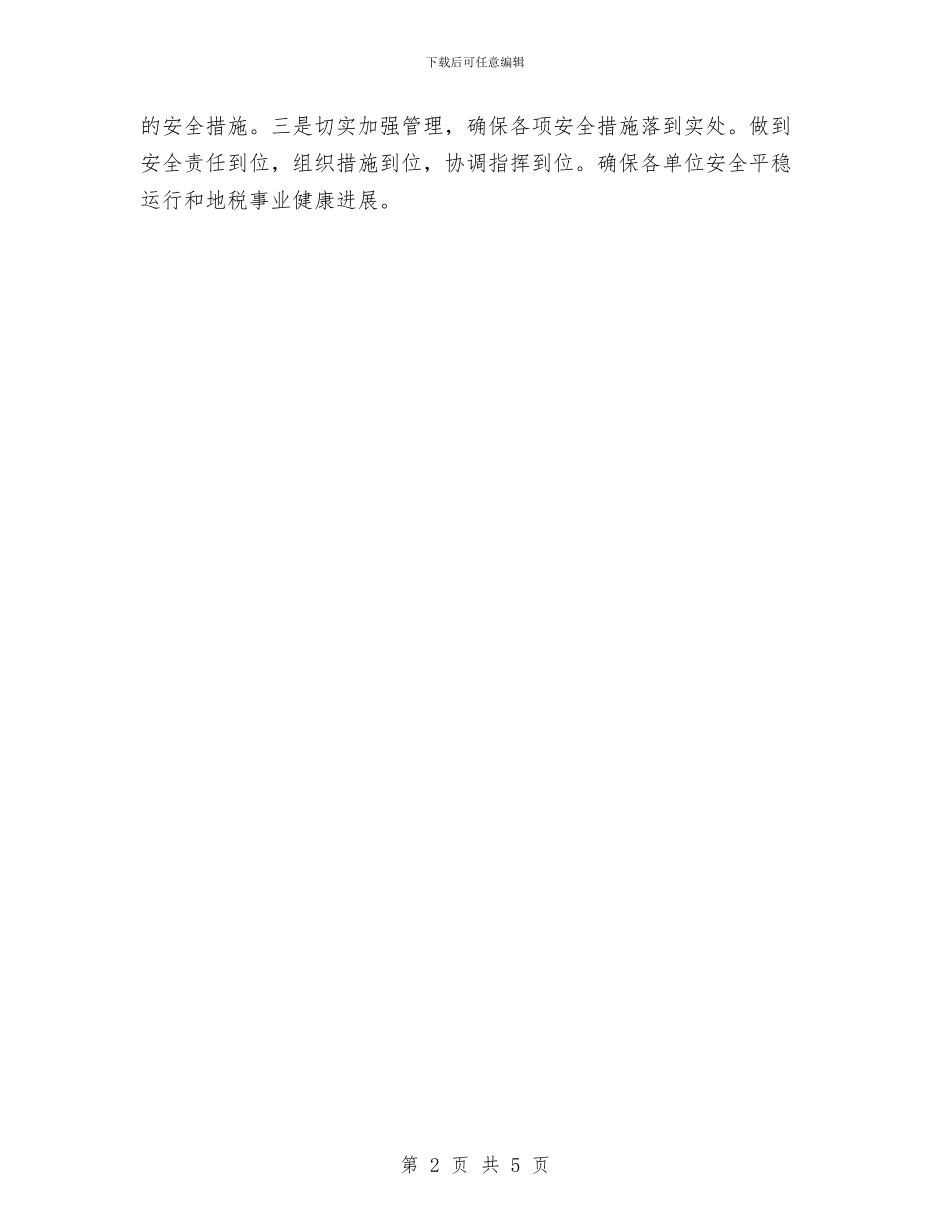 地税机关建设工作打算与地税机关文明单位创建计划汇编_第2页