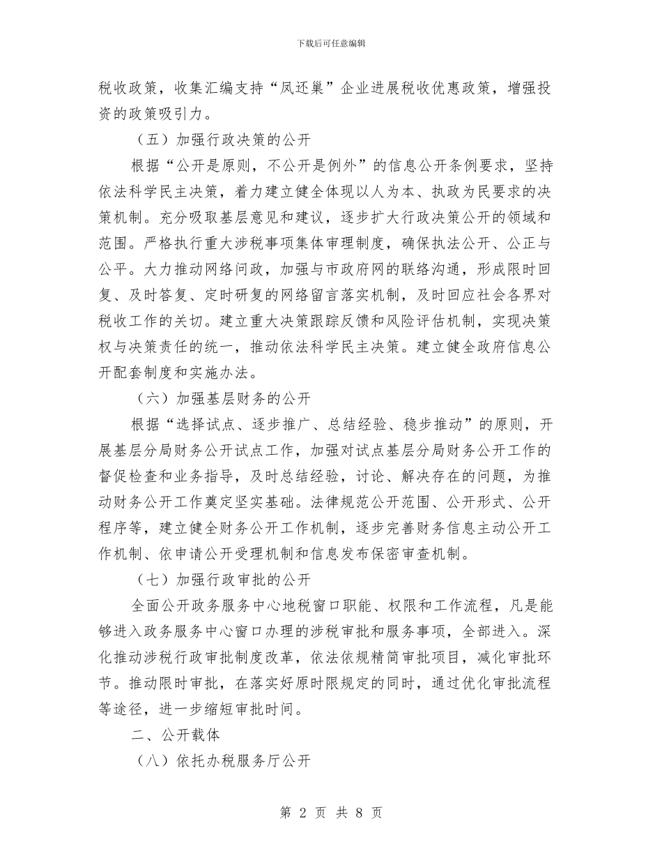 地税机关政务公开工作要点与地税税收自查工作汇报汇编_第2页