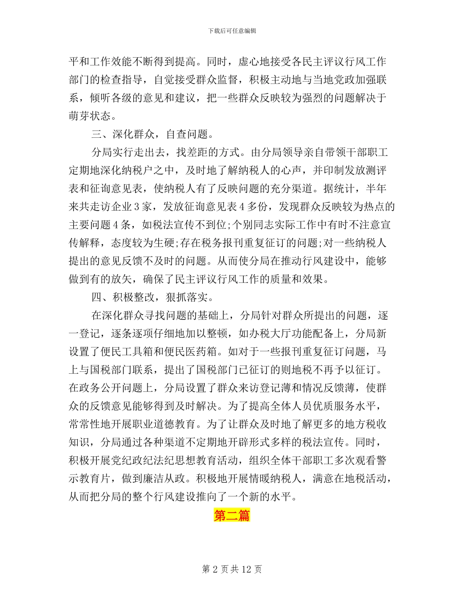 地税民主评议党员自我鉴定范文_第2页