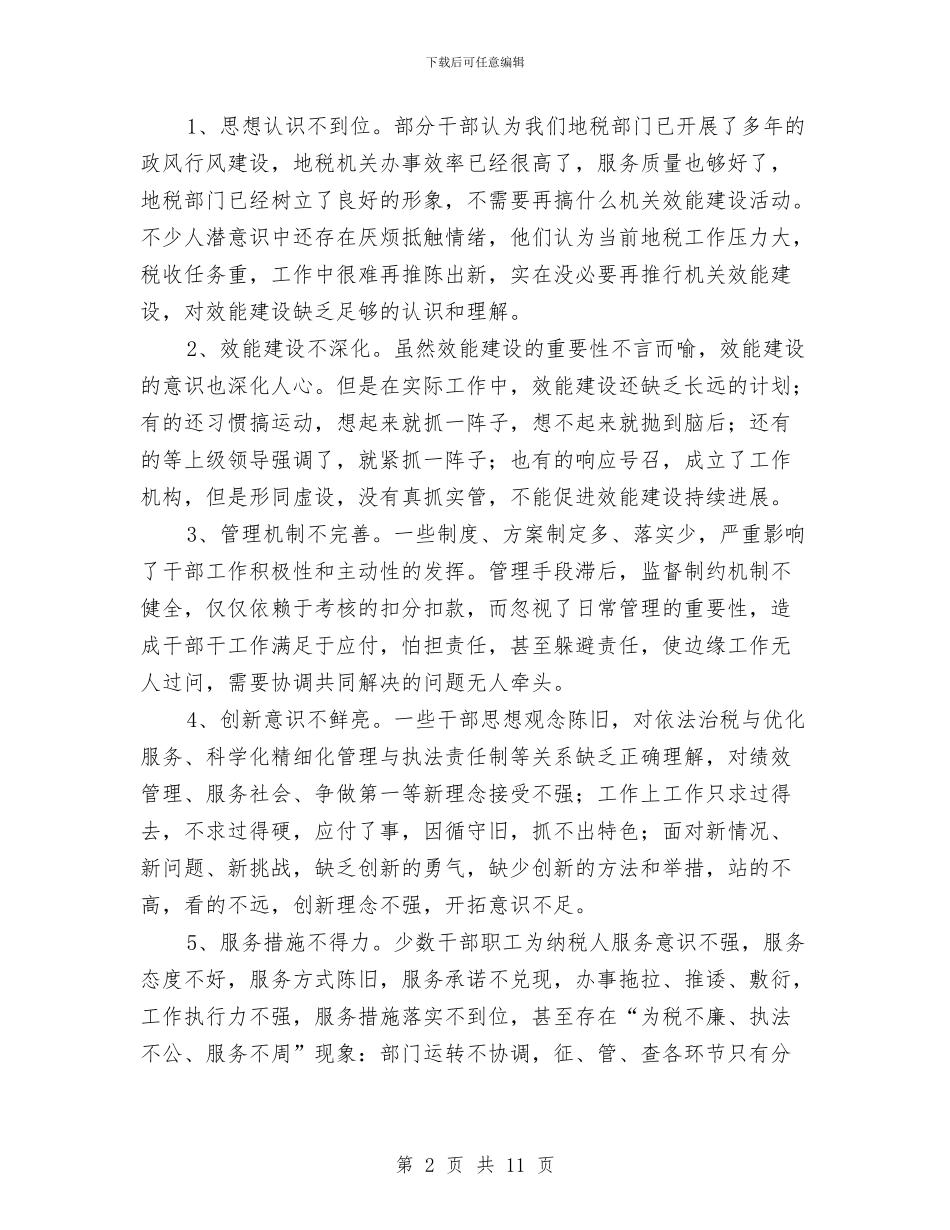 地税机关效能情况报告与地税税收自查工作汇报汇编_第2页