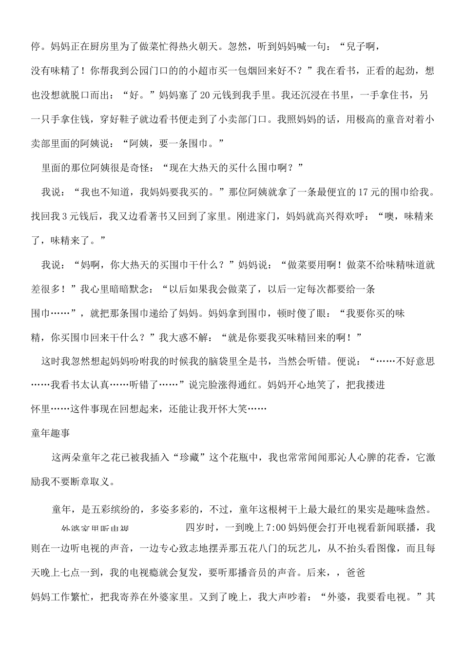 童年趣事范文_第2页