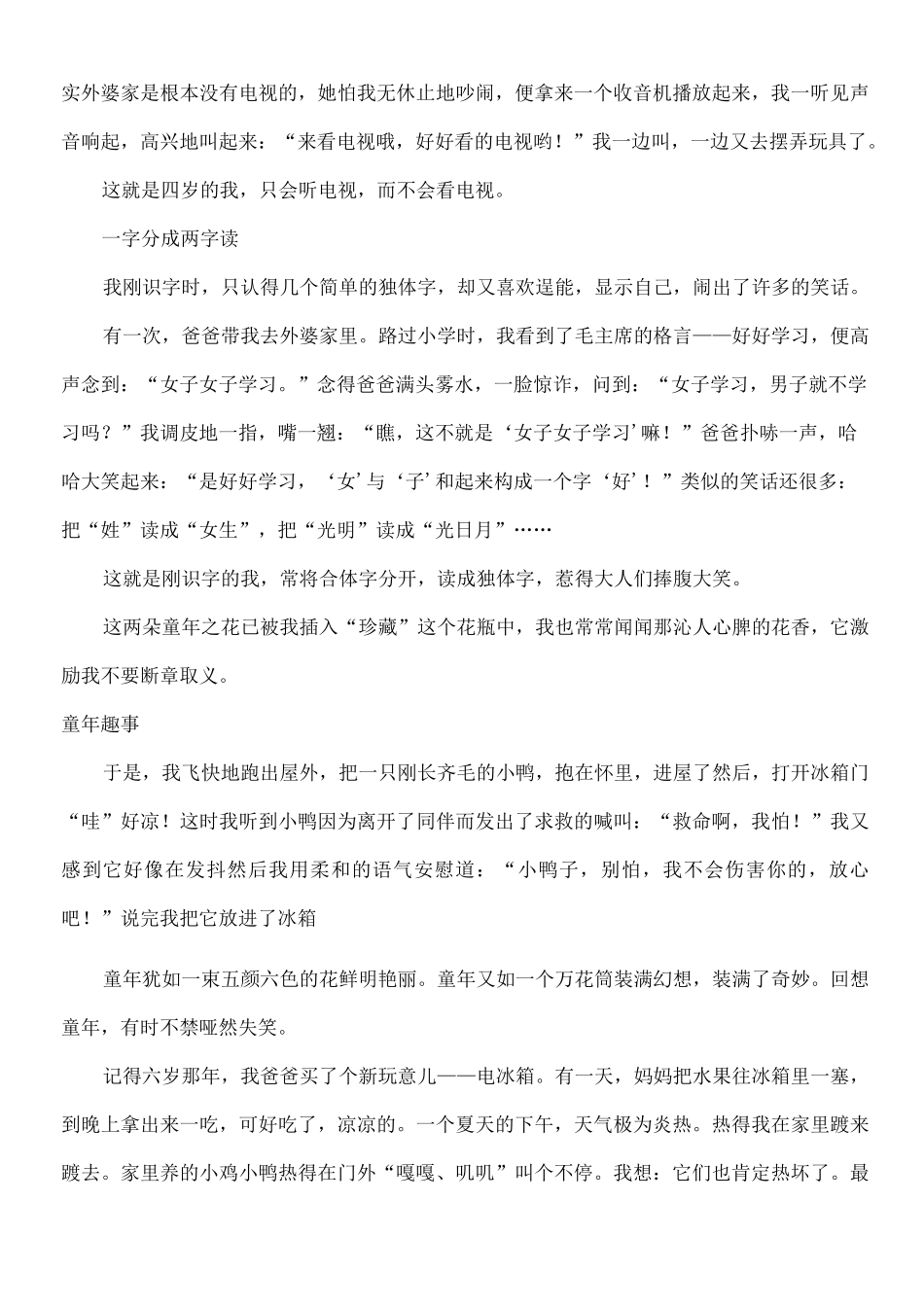 童年趣事范文_第3页