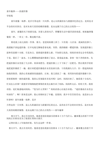 童年趣事范文