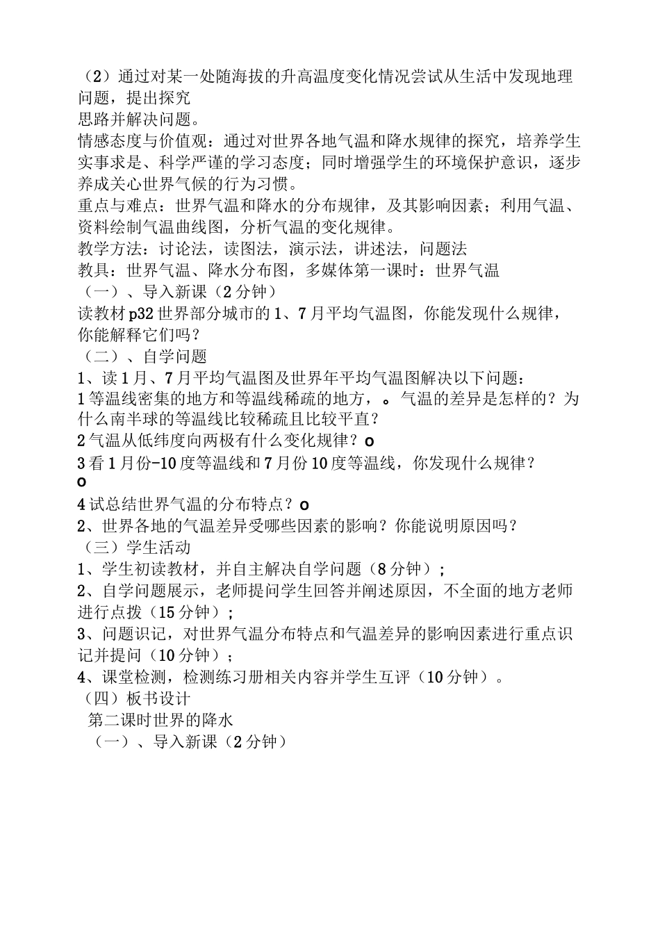 气温和降水教案_第2页